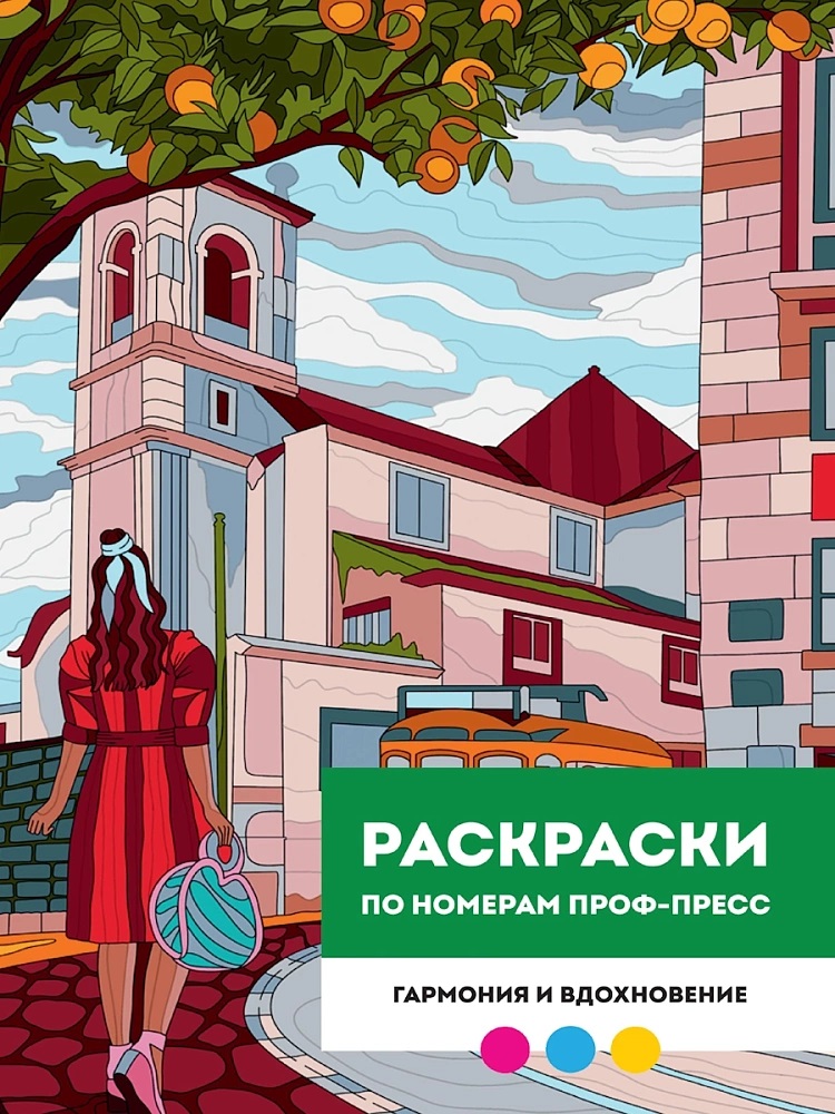 Обложка книги «Гармония и вдохновение. Раскраска по номерам»