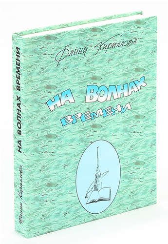 

На волнах перемен