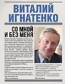 Со мной и без меня - 0