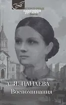 Воспоминания