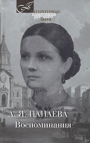 Воспоминания