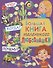 Большая книга маленького любознашки. Что? Когда? Почему? - 0
