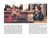 Формула да Винчи. 7 ключей к гениальности - 2