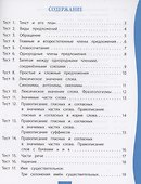 Русский язык. 4 класс. Тест-контроль - 1