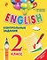 ENGLISH. 2 класс. Контрольные задания + CD - 0
