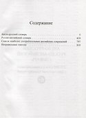 Современный англо-русский русско-английский словарь 235 000 слов с двусторонней транскрипцией - 1