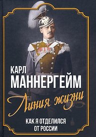 Линия жизни. Как я отделился от России