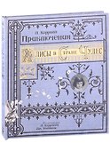Приключения Алисы в Стране Чудес - 0