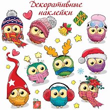 Декоративные наклейки "Совята". 1 лист