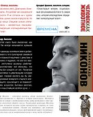 Человек как животное - 1