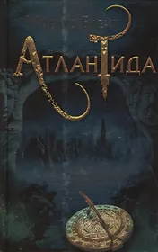 Атлантида