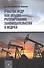 Участок недр как объект регулирования законодательства о недрах - 0
