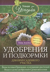 Удобрения и подкормка для приусадебного участка. Гарантия высокого урожая