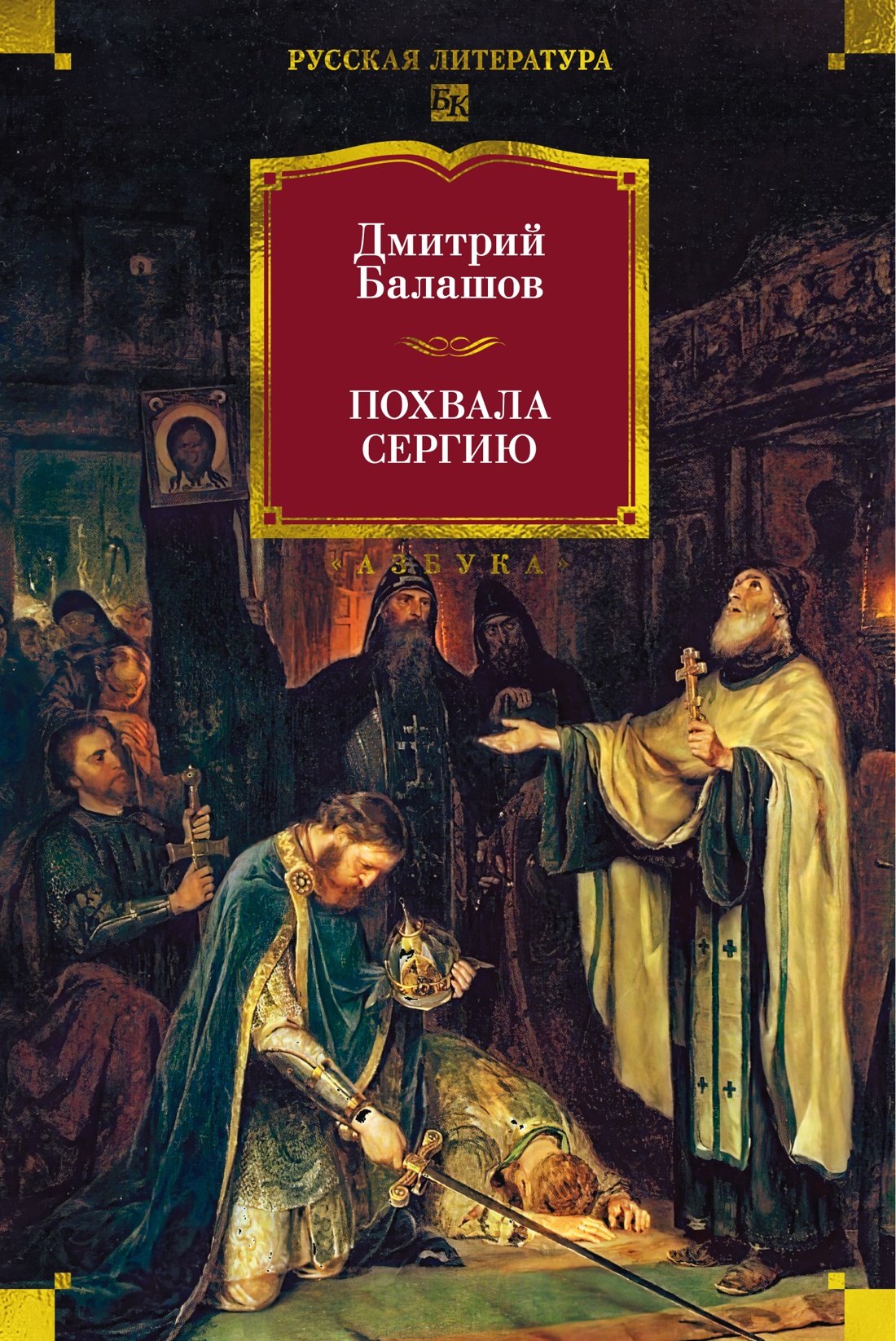 

Похвала Сергию