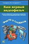 Ваш первый видеофильм