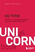 НЕ ТУПИ. Только тот, кто ежедневно работает над собой, живет жизнью мечты - 0