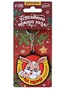 Брелок новогодний Зайчик На удачу (ПВХ) (6х6)