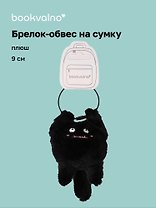 Брелок-обвес на сумку Чудик черный (плюш) (9х6) (12-202509-YSK-82)