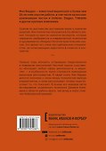 Взлом маркетинга. Наука о том, почему мы покупаем - 1