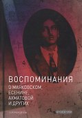 Беседы с Виктором Ардовом. Воспоминания о Маяковском, Есенине, Ахматовой и других (Дувакин) - 0