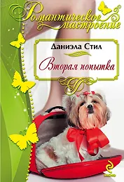 Вторая попытка