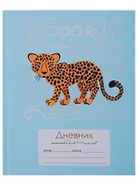 Дневник для младших классов Unnika, "Забавный леопард"