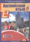 Английский язык. 7 класс. В 2 частях. Часть 2. 2-е издание, пересмотренное. ФГОС - 0