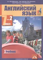 Английский язык. 7 класс. В 2 частях. Часть 2. 2-е издание, пересмотренное. ФГОС