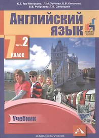 Английский язык. 7 класс. В 2 частях. Часть 2. 2-е издание, пересмотренное. ФГОС