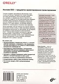 Изучаем DDD-предметно-ориентированное проектирование - 1