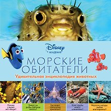 Морские обитатели. - 2-е издание.