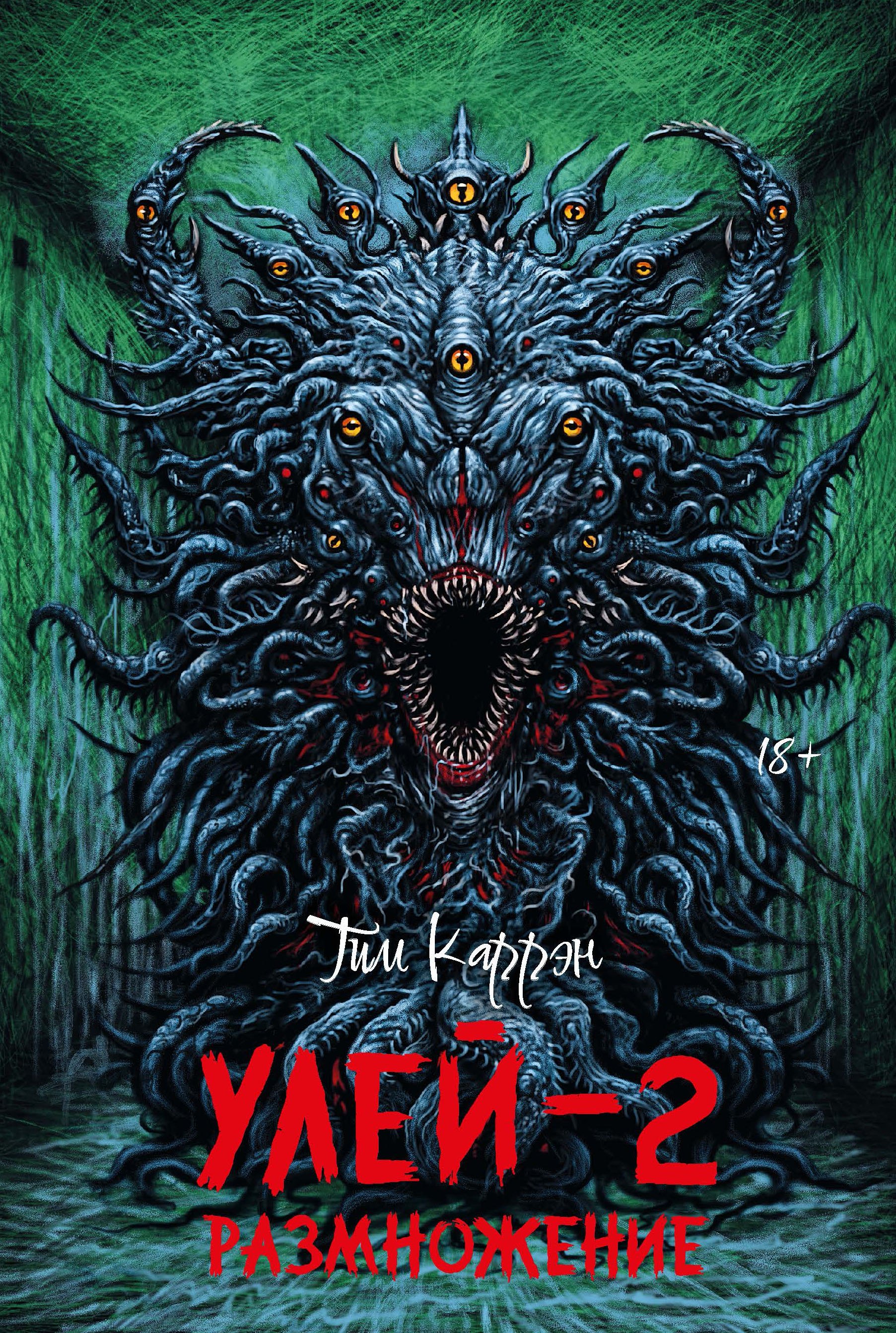 

Улей - 2: размножение