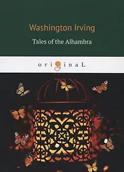 Tales of the Alhambra. Альгамбра