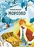Морозко - 0