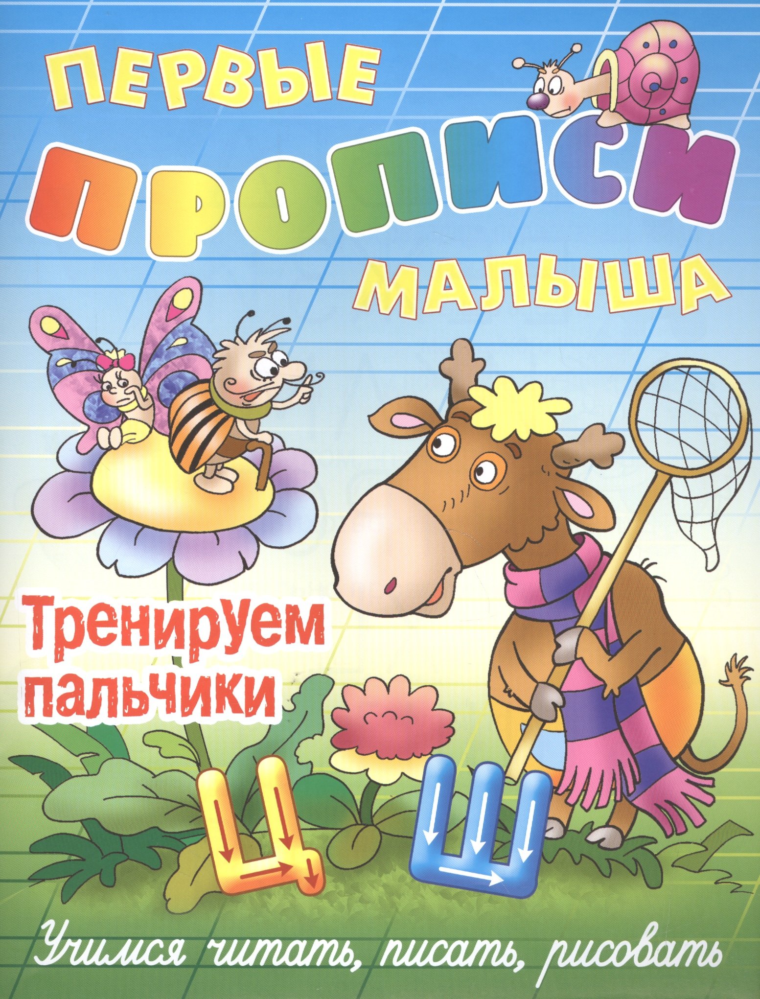

Тренируем пальчики