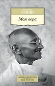 Моя вера - 0