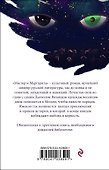 Мастер и Маргарита - 1