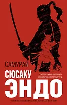 Самурай