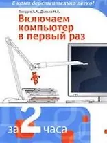 Включаем компьютер в первый раз