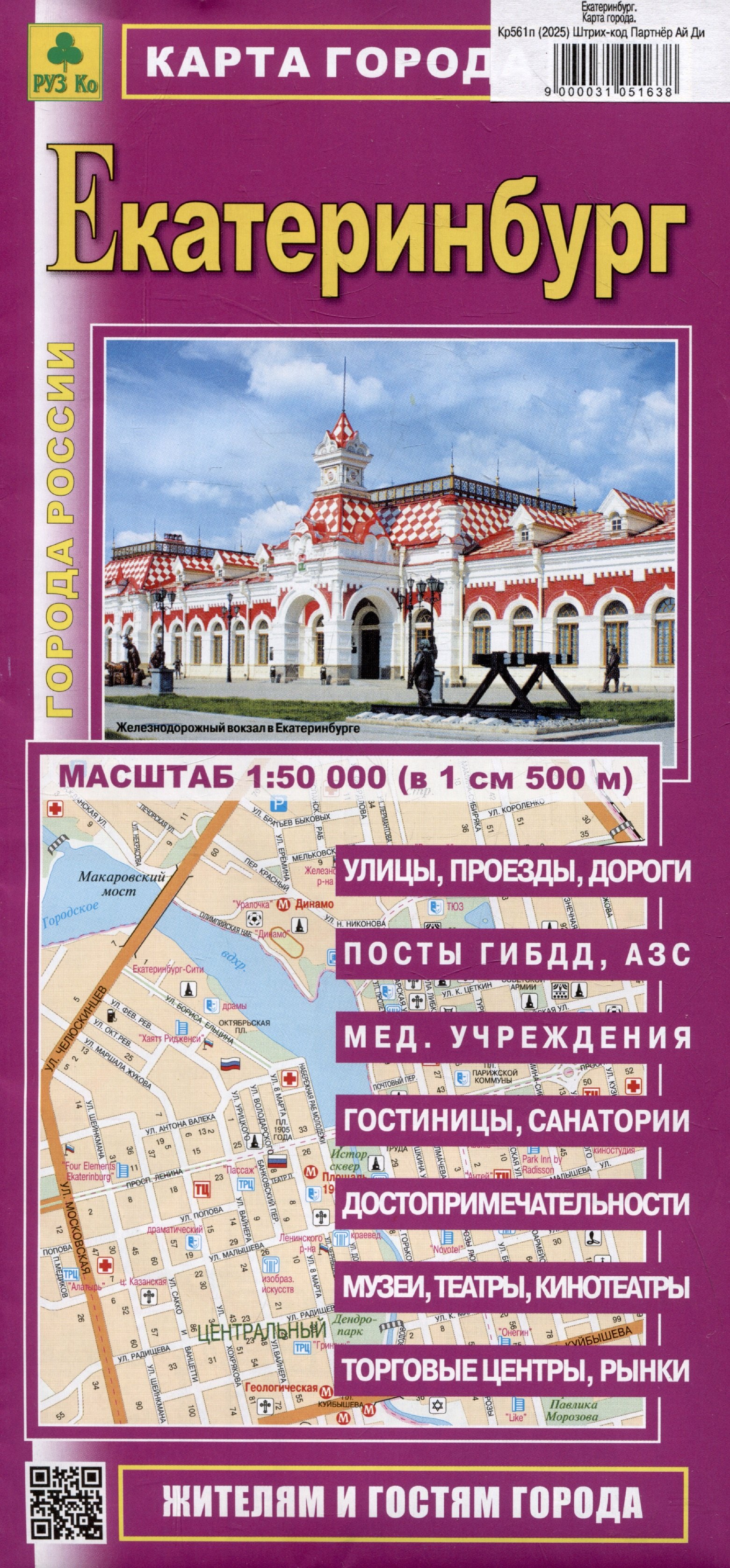 

Екатеринбург. Карта города