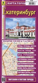 Екатеринбург. Карта города
