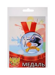Медаль Клёвый Рыбак (металл) (ZMET00042)