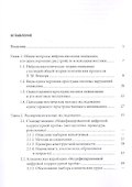 Психодиагностика нарушений пространственного внимания / под ред. Л.И.Вассерман, Т.В. Чередниковой - 1