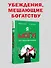 Я могу! Путь к финансовой свободе - 2