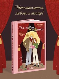 Из любви к Барду