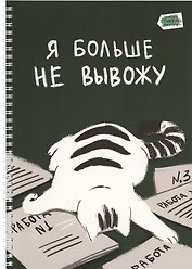 Тетрадь общая «Пушистые друзья (Эксклюзив)», 80 листов в клетку, А4 - Listoff