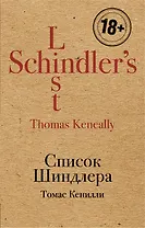 Список Шиндлера