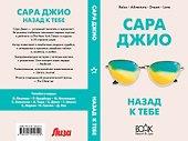 Назад к тебе - 2