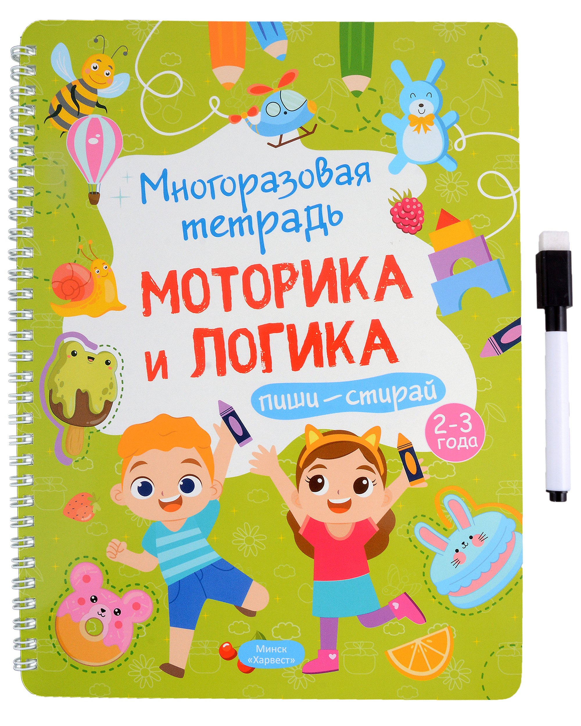 

Многоразовая тетрадь 2-3 года. Моторика и логика