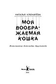 Моя воображаемая кошка - 1